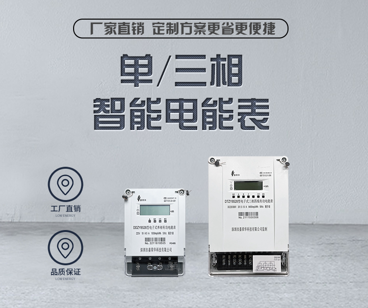 lora單、三相電表
